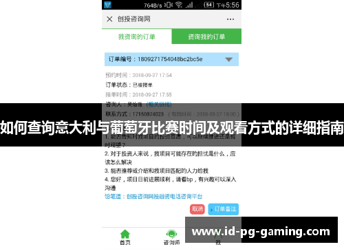 如何查询意大利与葡萄牙比赛时间及观看方式的详细指南