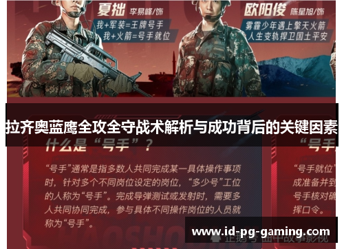 拉齐奥蓝鹰全攻全守战术解析与成功背后的关键因素