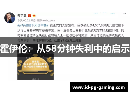 霍伊伦：从58分钟失利中的启示